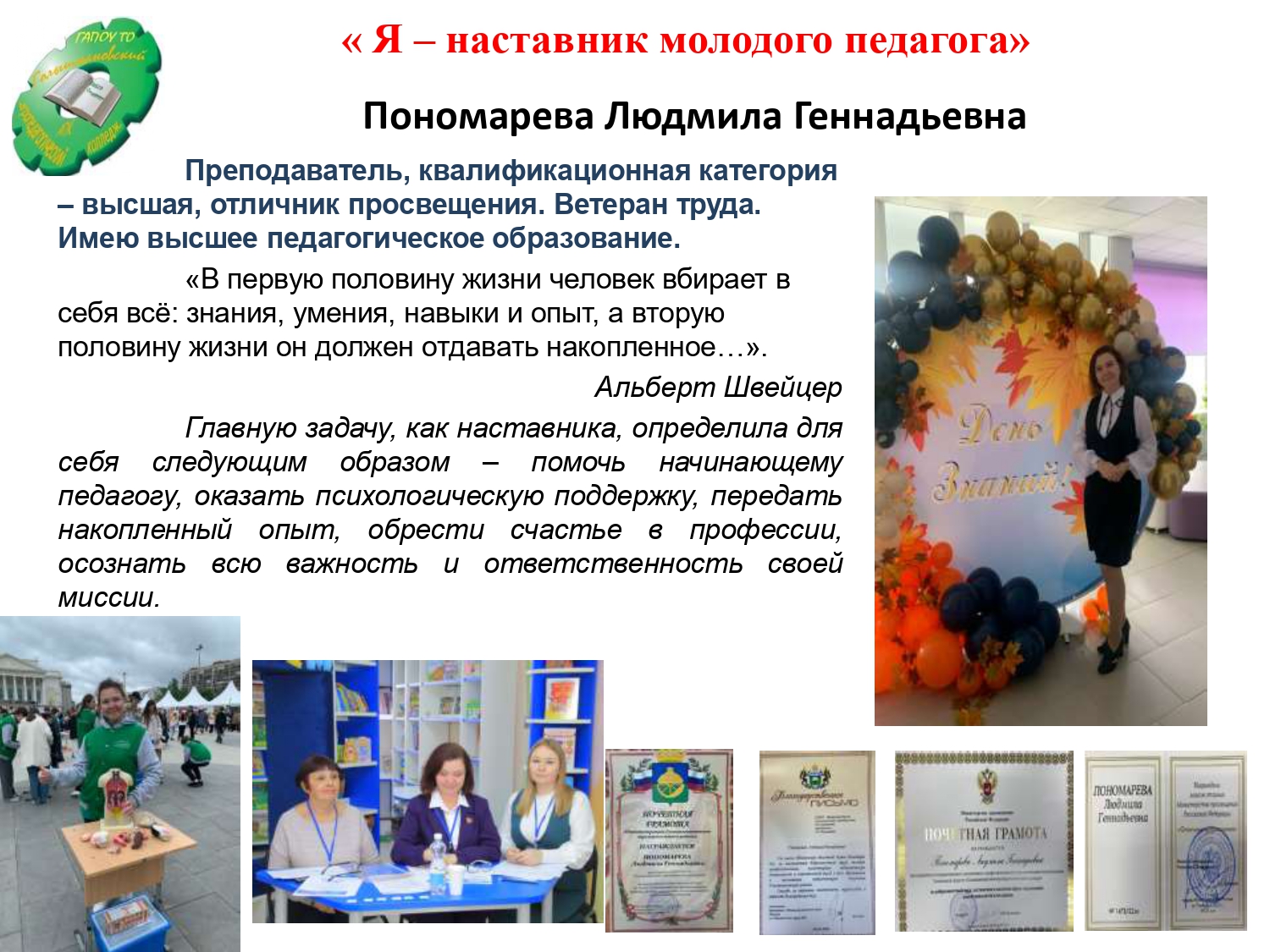 Пономарёва Людмила Геннадьевна
